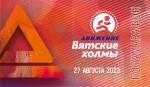 Полумарафон «Движение — Вятские холмы» Полумарафон «Движение — Вятские холмы»