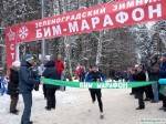 XX БИМ-марафон 1 декабря 2019 года