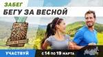 Пробудись после зимней спячки, встречай весну вместе с нами!