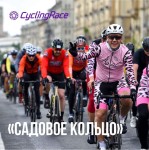 Велогонка по Садовому кольцу ждет вас уже 17 мая! Велогонка по Садовому кольцу ждет вас уже 17 мая!