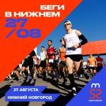 Марафон в Нижнем Новгороде Марафон в Нижнем Новгороде