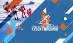 Кубок Головино - лыжный проект для любителей и профессионалов Кубок Головино - лыжный проект для любителей и профессионалов