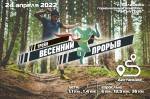 Трейловый забег "Весенний прорыв" в Балашихе Трейловый забег "Весенний прорыв" в Балашихе