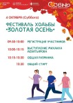 Фестиваль ходьбы «Золотая осень» Фестиваль ходьбы «Золотая осень»