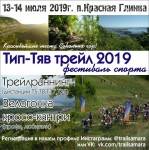 Тип-тяв трейл ТТТ 2019 - визитная карточка Самары