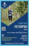 Петяярви трейл - один из самых живописных и сложных забегов в Ленобласти! Петяярви трейл - один из самых живописных и сложных забегов в Ленобласти!