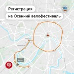 Станьте частью Осеннего велофестиваля!