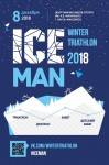 ICEMAN 2 - самый массовый зимний триатлон в России ICEMAN 2 - самый массовый зимний триатлон в России