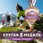 Проверка на прочность в дисциплине скайраннинга «Вертикальный километр» Проверка на прочность в дисциплине скайраннинга «Вертикальный километр»