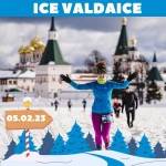 ЗИМА НЕ ЗИМА - БЕЗ ICE VALDAICE!