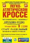 Весенний кросс лыжника 2023 Весенний кросс лыжника 2023