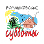 Кубок «Ромашковские субботы 2013» начинается с 23.11.2013! Кубок «Ромашковские субботы 2013» начинается с 23.11.2013!