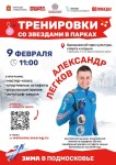 Мастер-класс Александра Легкова в Одинцово Мастер-класс Александра Легкова в Одинцово