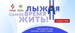 Лыжня самое время жить