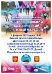 Республика Коми приглашает на Костюченковский лыжный марафон 2019