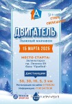 Лыжный Марафон "Двигатель" в Ленинградской области Лыжный Марафон "Двигатель" в Ленинградской области