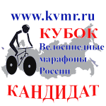 18-й этап Кубка Велосипедных марафонов России (КВМР) 18-й этап Кубка Велосипедных марафонов России (КВМР)