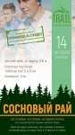 Новый TrailSamara Family трейл "Сосновый рай" Новый TrailSamara Family трейл "Сосновый рай"