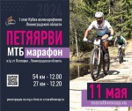 Петяярви веломарафон, I этап Кубка веломарафонов Ленинградской области! Петяярви веломарафон, I этап Кубка веломарафонов Ленинградской области!