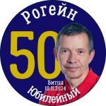 10 ноября в Битцевском Лесу состоится Юбилейный Рогейн 10 ноября в Битцевском Лесу состоится Юбилейный Рогейн
