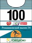 Суточная лыжная гонка «Ромашковский Вызов 24» 7-8 марта 2015 г. Суточная лыжная гонка «Ромашковский Вызов 24» 7-8 марта 2015 г.