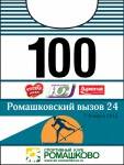 Суточная лыжная гонка «Ромашковский Вызов 24» 7-8 марта 2015 г.