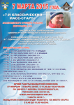 Классический масс-старт Л.И.Воропаева пройдет в Одинцово 7 марта Классический масс-старт Л.И.Воропаева пройдет в Одинцово 7 марта