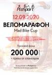 ВЕЛОМАРАФОН Mad Bike Cup ВЕЛОМАРАФОН Mad Bike Cup