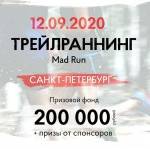 Mad Run ТРЕЙЛРАННИНГ