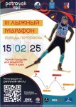 Лыжный марафон PETROVSK-SKI Лыжный марафон PETROVSK-SKI