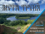 Яркое путешествие к истокам — Мста Трейл! Яркое путешествие к истокам — Мста Трейл!