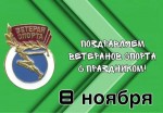 8 ноября - День ветеранов спорта!