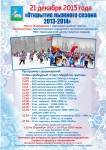 В Одинцово открывают зимний сезон 21 декабря В Одинцово открывают зимний сезон 21 декабря
