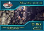Первый линейный ультрамарафон на Среднем Урале Ural Ultra Trail Первый линейный ультрамарафон на Среднем Урале Ural Ultra Trail