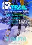 "Ice Trail - 2018" в Ленинградской области - бег, лыжи или велосипед? "Ice Trail - 2018" в Ленинградской области - бег, лыжи или велосипед?