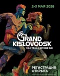 Команда Wild Trail вместе с Kavkaz.Run зовёт вас на майские праздники в Кисловодск!