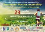 Большое приключение "Осень Поволжья 2017" . Чемпионат России по рогейну Большое приключение "Осень Поволжья 2017" . Чемпионат России по рогейну