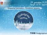 Одинцовский парк культуры, спорта и отдыха приглашает на Новогоднюю лыжню 2016!