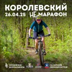 Первый НЕмарафон МВМ в сезоне 2025 пройдет 26 апреля в Лосином острове Первый НЕмарафон МВМ в сезоне 2025 пройдет 26 апреля в Лосином острове