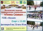 Приглашаем на традиционную «Гонку Славы» в Троицке