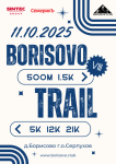 Borisovo.traiL 2025 Borisovo.traiL 2025