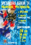 2 и 3 марта приглашаем принять участие в Фестивале Ореховская лыжня в Ленинградской области!! 2 и 3 марта приглашаем принять участие в Фестивале Ореховская лыжня в Ленинградской области!!