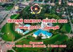 4-й этап Компот-Кубка 2022 - «Летний Компот-рогейн 2022»! 4-й этап Компот-Кубка 2022 - «Летний Компот-рогейн 2022»!