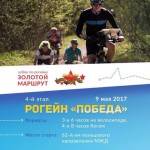 Рогейн "Победа" в День Победы 9 мая Рогейн "Победа" в День Победы 9 мая