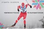 Трансляции чемпионата России по лыжным гонкам 2021 Трансляции чемпионата России по лыжным гонкам 2021