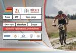 2 этап серии кросс-кантри велогонок SableRace 2022