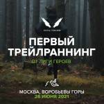  SPARROW HILLS TRAIL — первый трейлраннинг от команды Лиги Героев