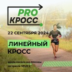 Спортмастер PRO Кросс Спортмастер PRO Кросс