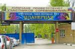 Открытие лыжероллерной трассы в ОУСЦ "Планерная" Открытие лыжероллерной трассы в ОУСЦ "Планерная"