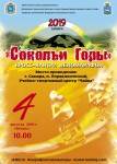 Самарский кросс-кантри веломарафон "Сокольи Горы" Самарский кросс-кантри веломарафон "Сокольи Горы"